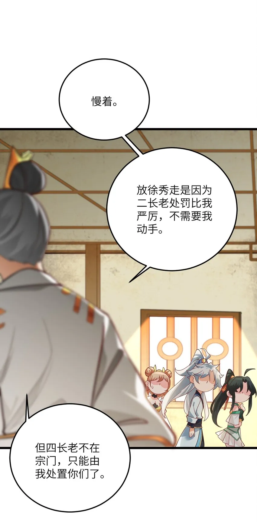 014 生气是魔鬼！ 第34页