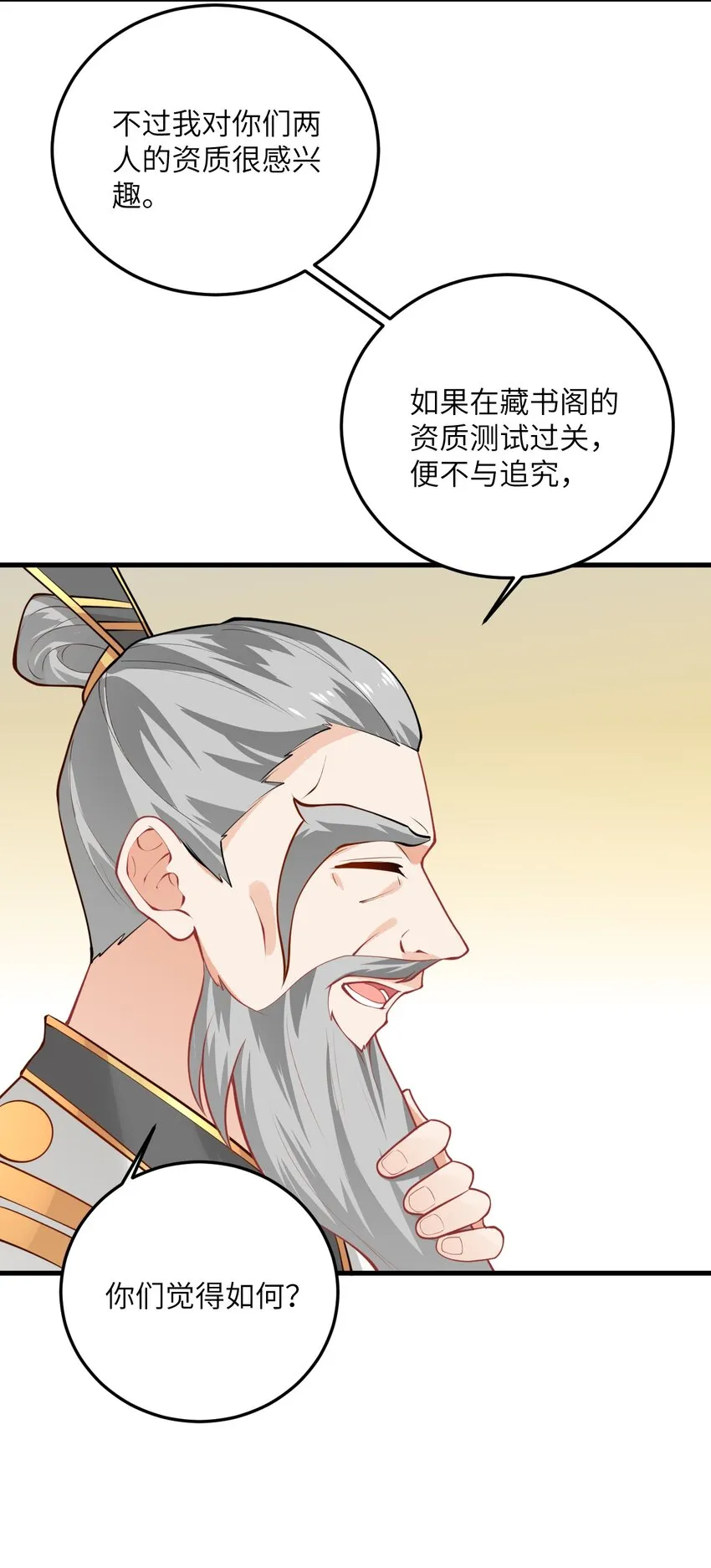 014 生气是魔鬼！ 第36页