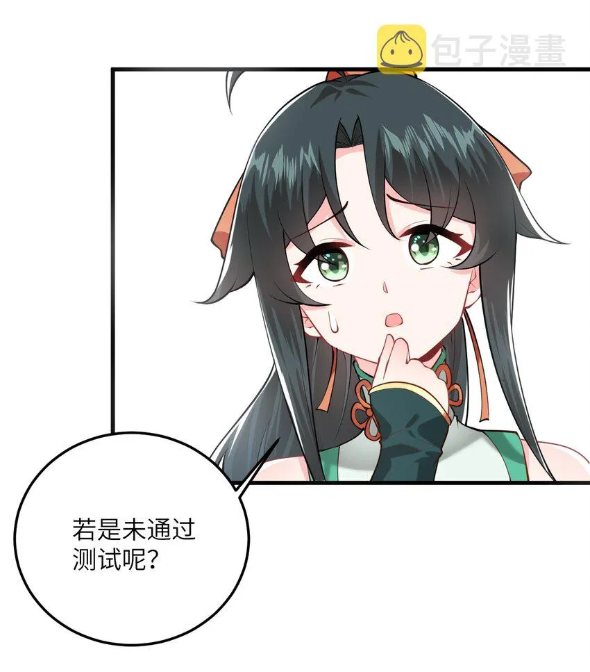 014 生气是魔鬼！ 第38页
