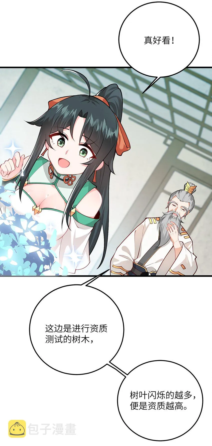 014 生气是魔鬼！ 第44页
