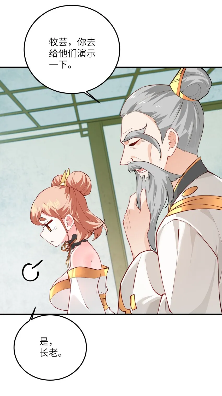 014 生气是魔鬼！ 第45页