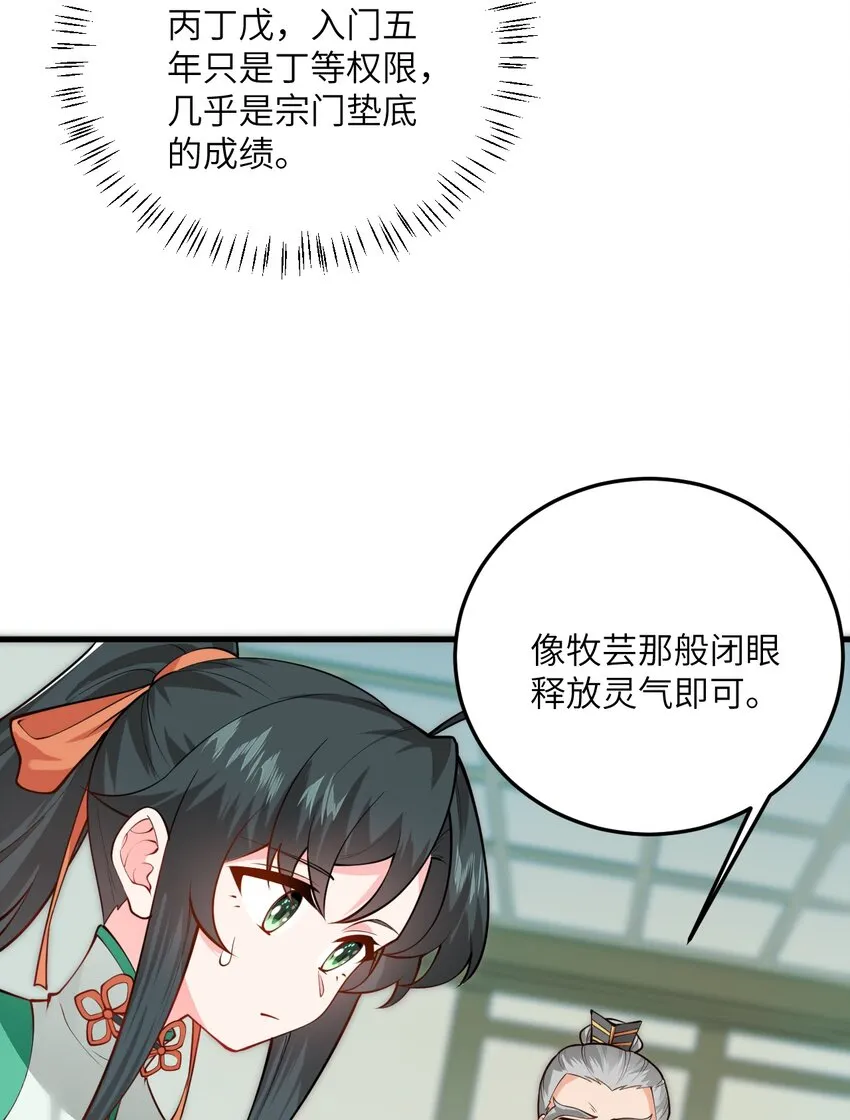 014 生气是魔鬼！ 第50页