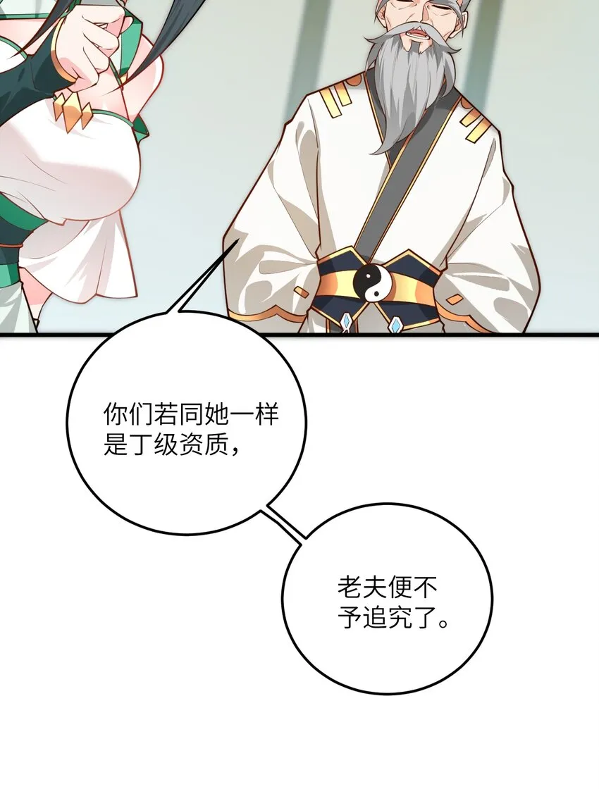 014 生气是魔鬼！ 第51页