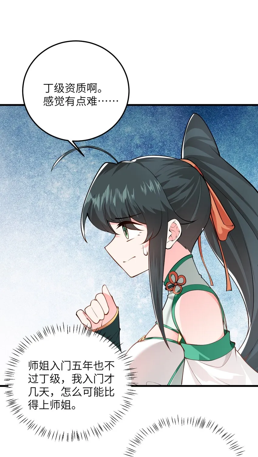 014 生气是魔鬼！ 第52页