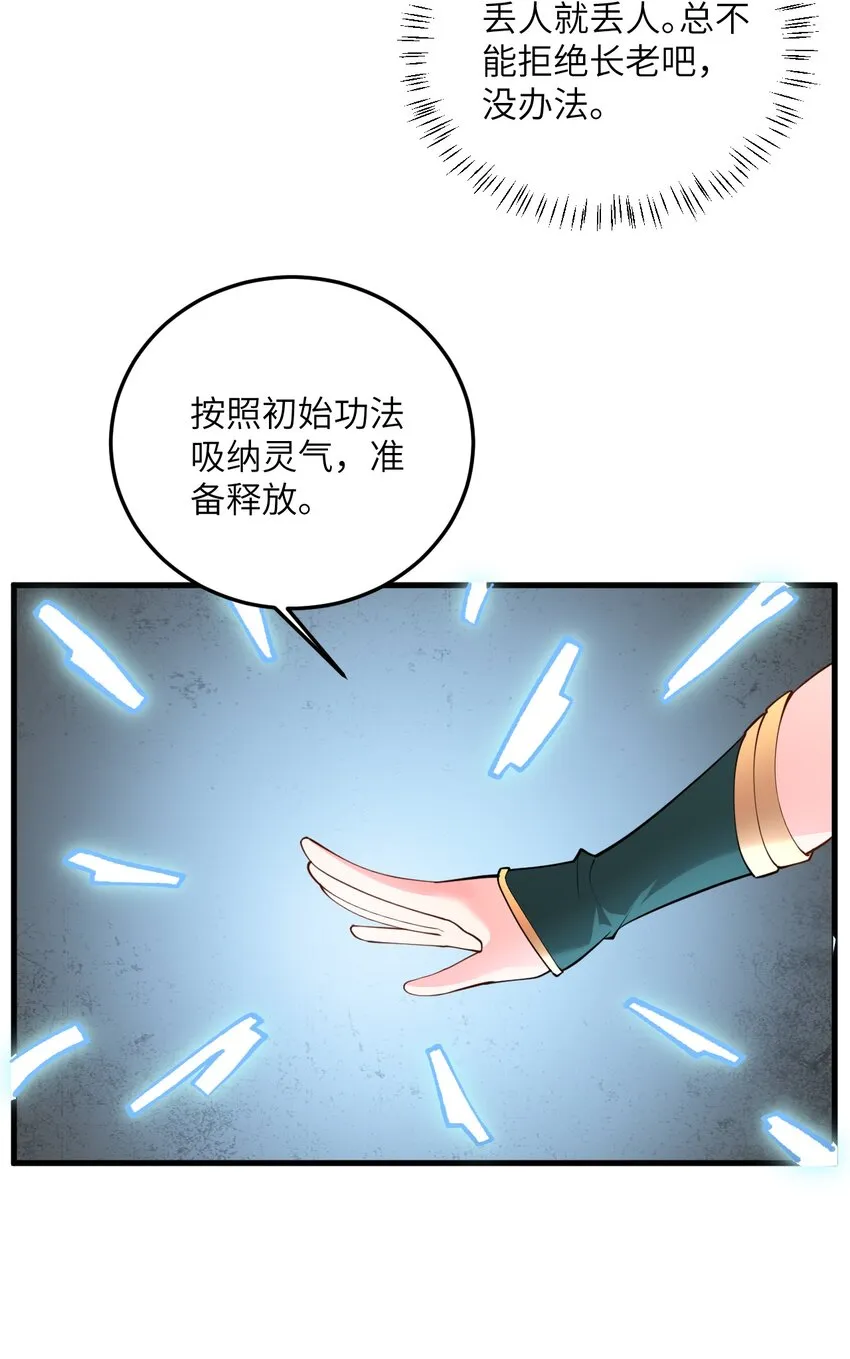 014 生气是魔鬼！ 第53页