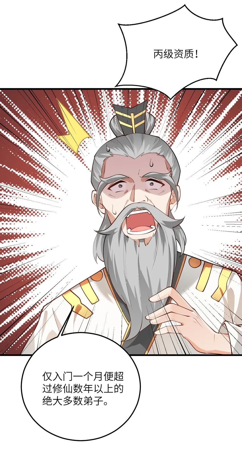 014 生气是魔鬼！ 第57页