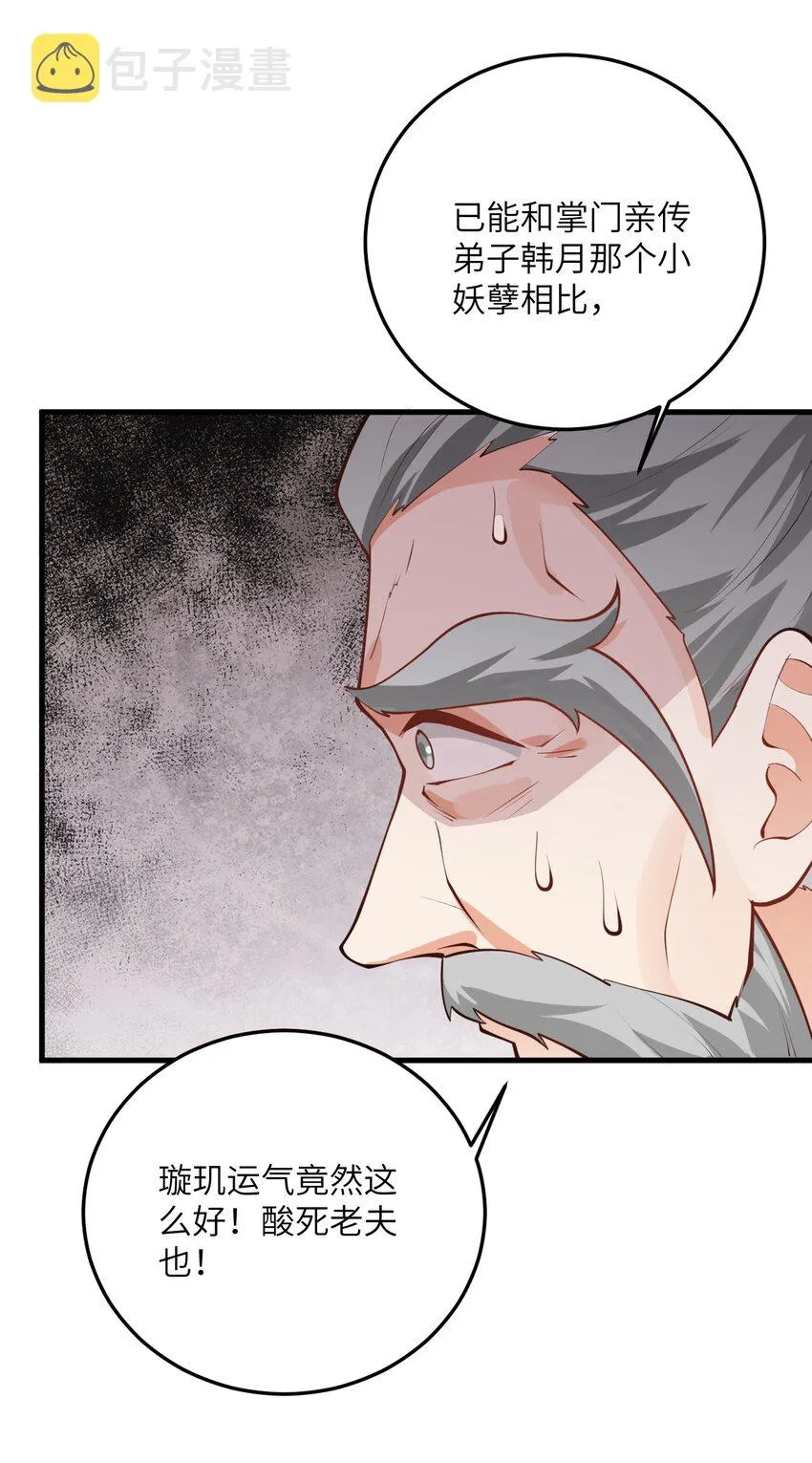 014 生气是魔鬼！ 第58页