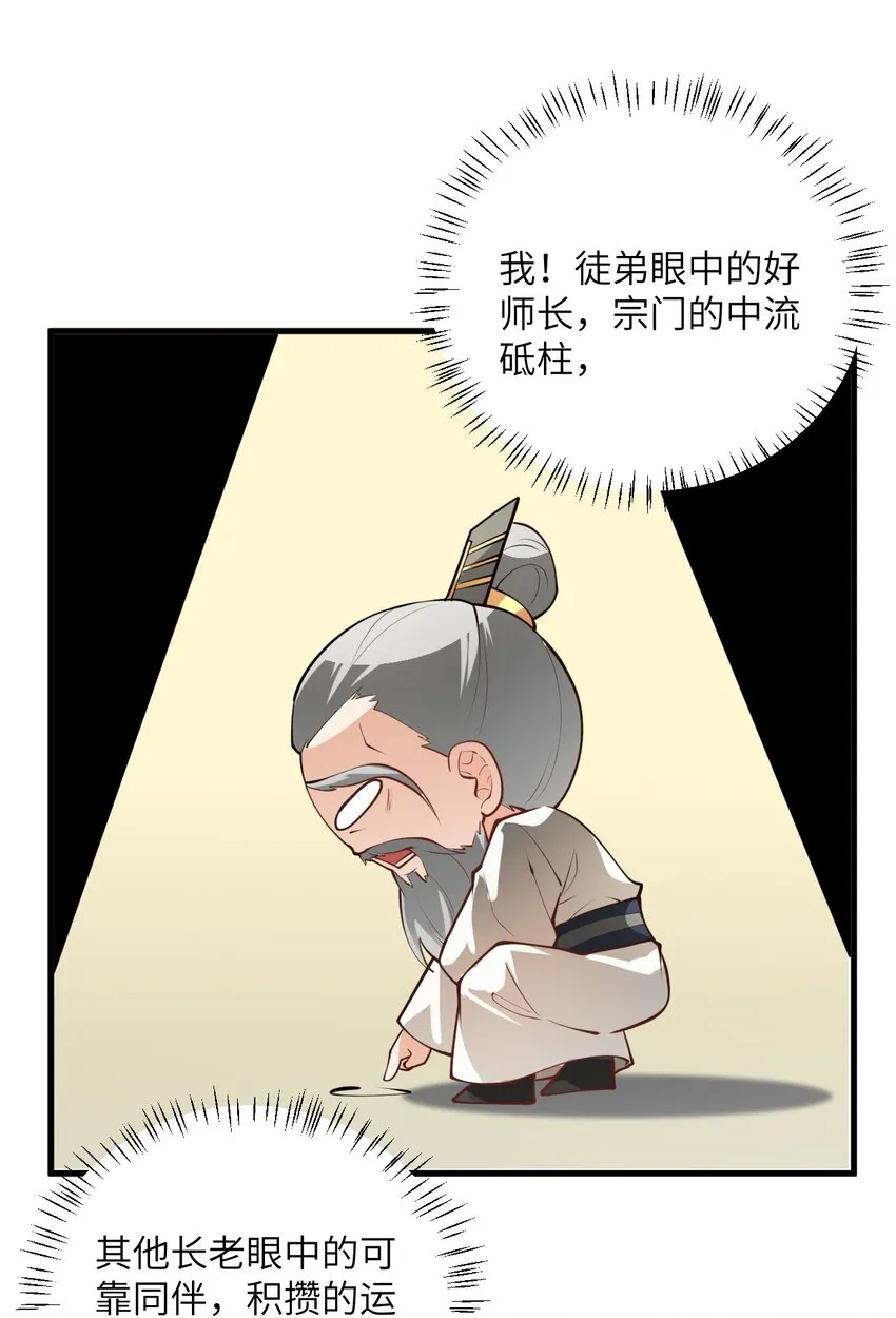 014 生气是魔鬼！ 第59页