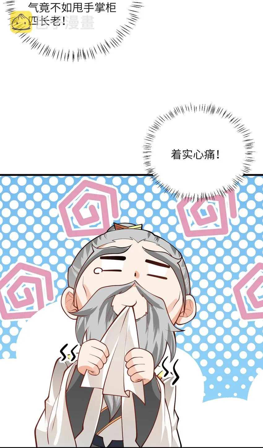 014 生气是魔鬼！ 第60页