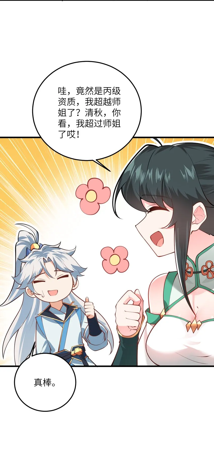 014 生气是魔鬼！ 第61页
