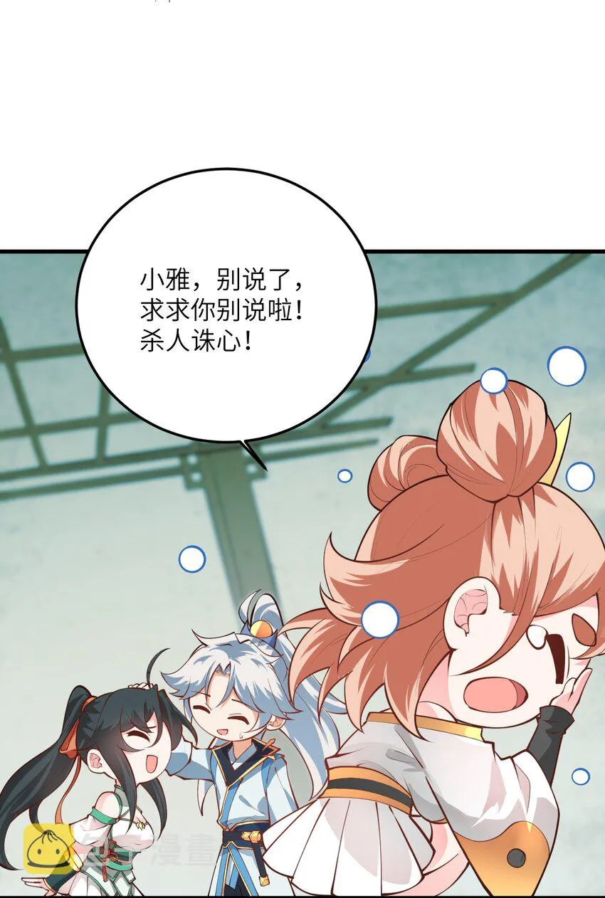 014 生气是魔鬼！ 第63页