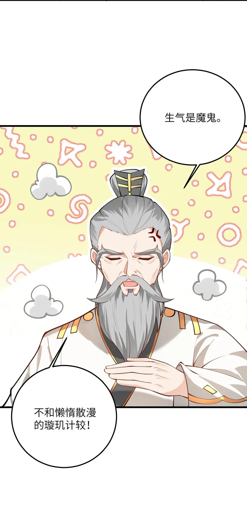 014 生气是魔鬼！ 第64页