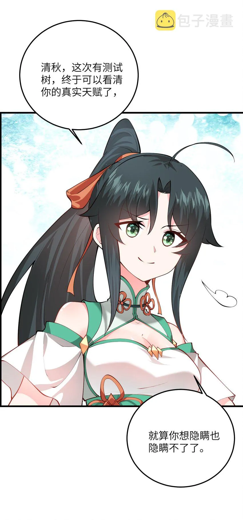 014 生气是魔鬼！ 第66页