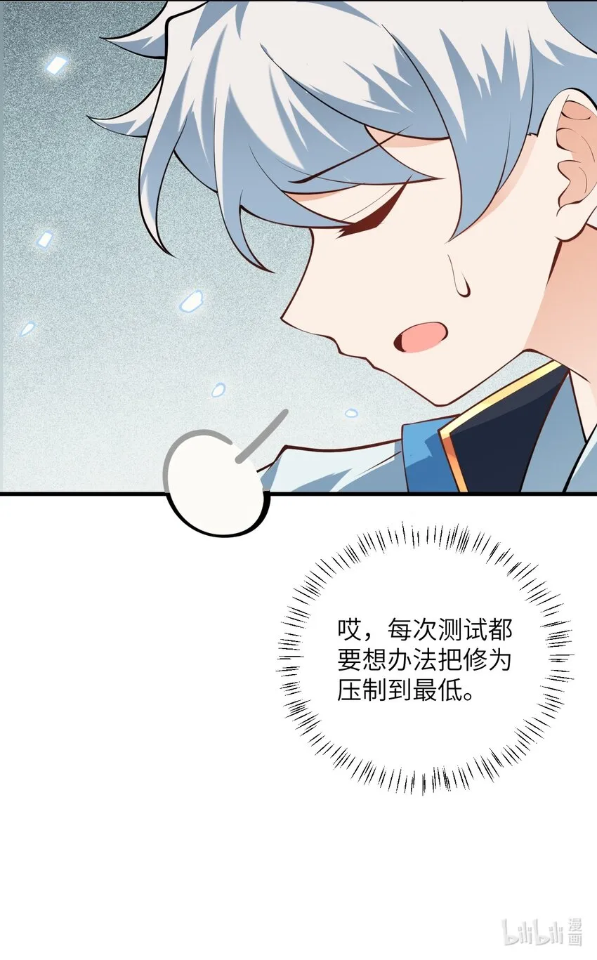 014 生气是魔鬼！ 第68页