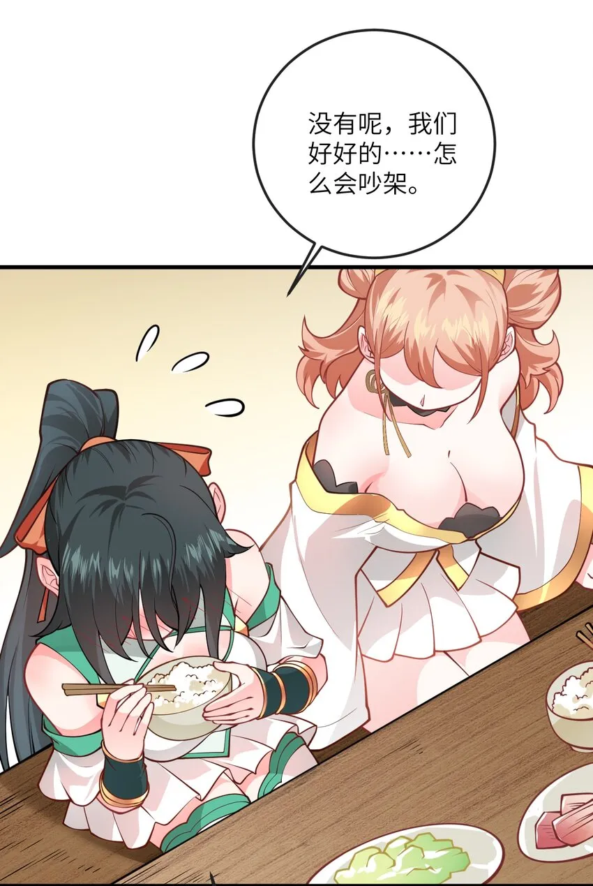 012 大坏蛋，杀狗了！ 第28页