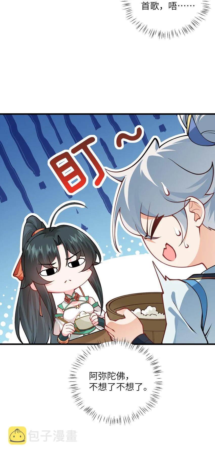 012 大坏蛋，杀狗了！ 第32页