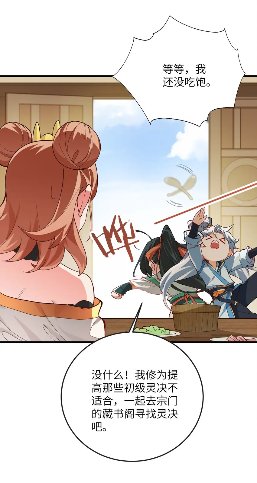 012 大坏蛋，杀狗了！ 第44页