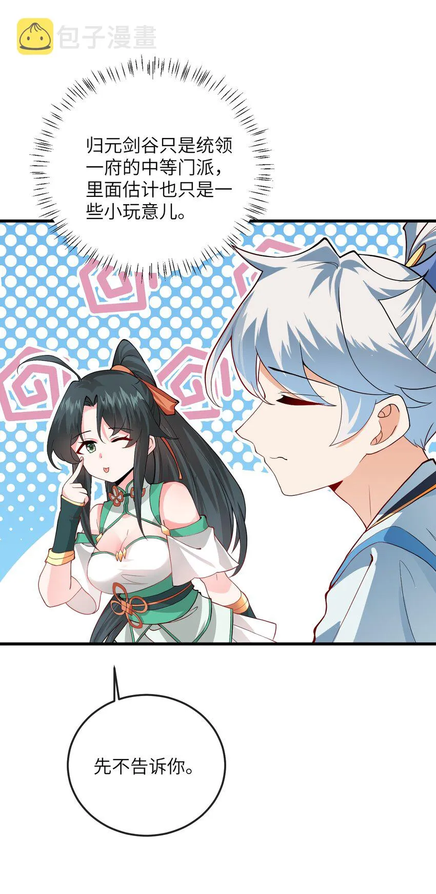 012 大坏蛋，杀狗了！ 第48页