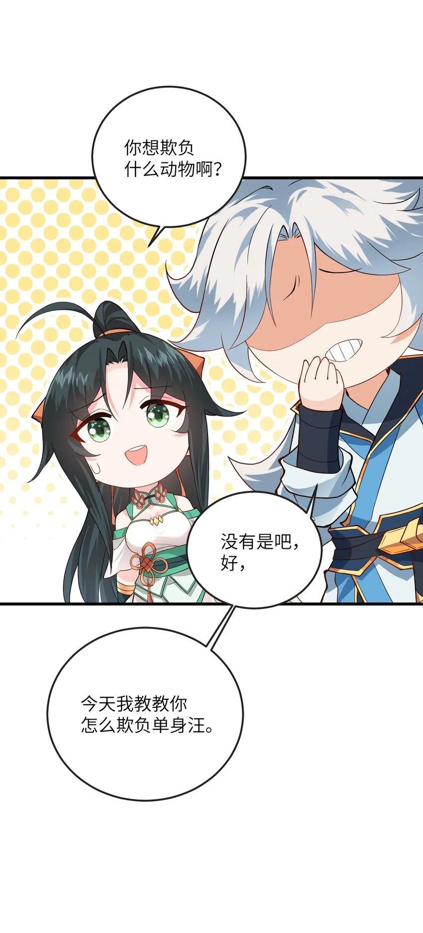 012 大坏蛋，杀狗了！ 第67页