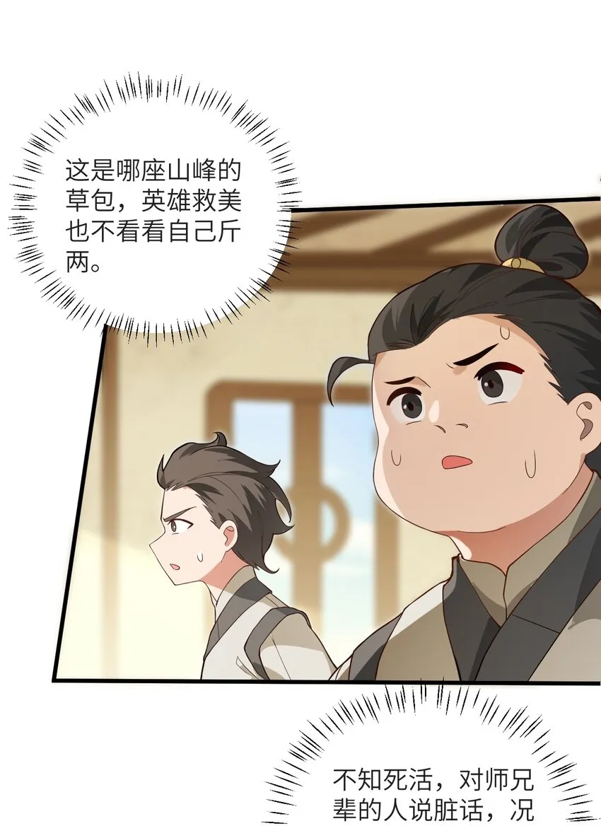 013 不就是打个架么 第46页