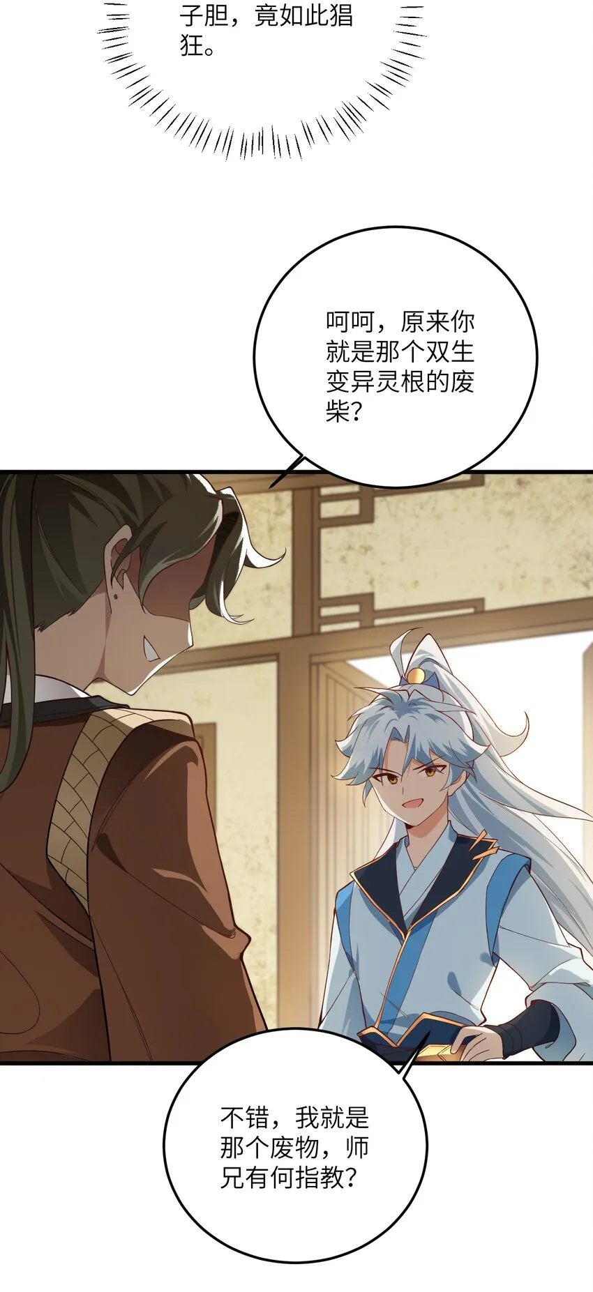 013 不就是打个架么 第51页