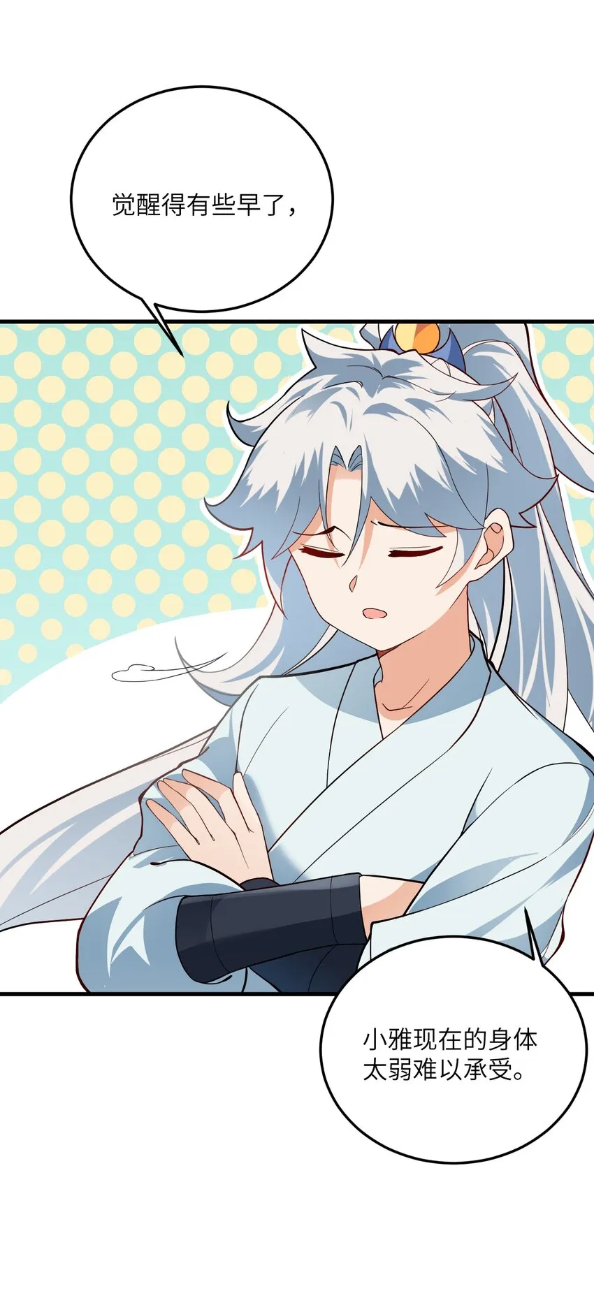 011 天幽圣体 第11页