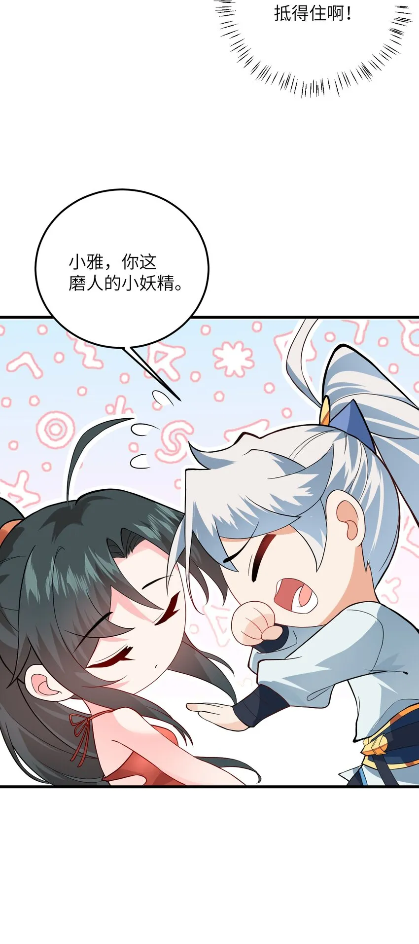 011 天幽圣体 第30页