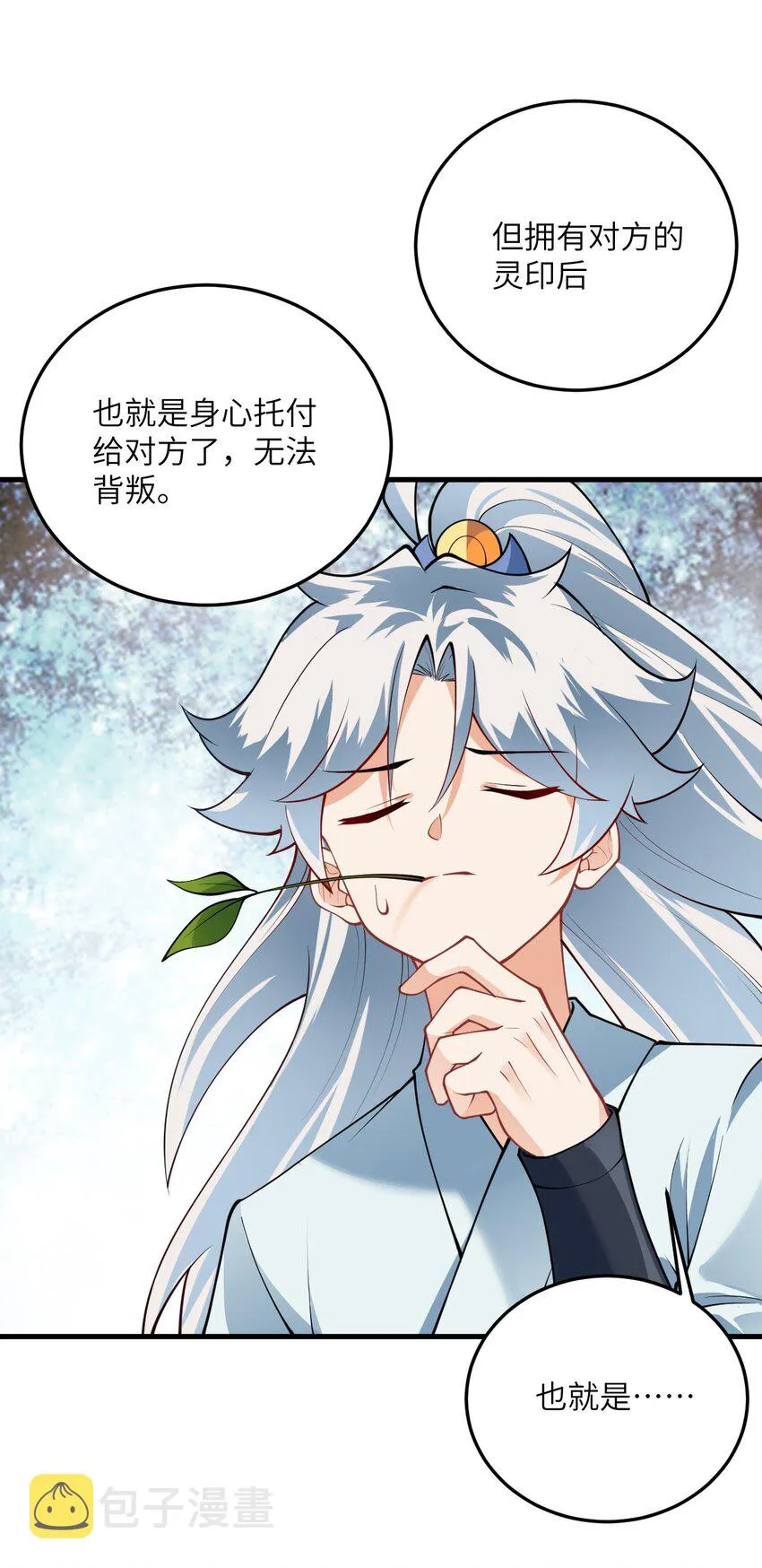 011 天幽圣体 第42页