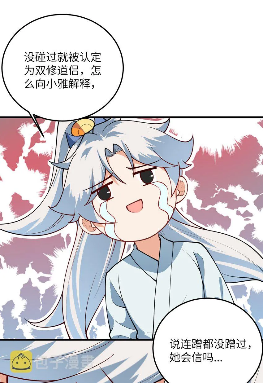 011 天幽圣体 第45页