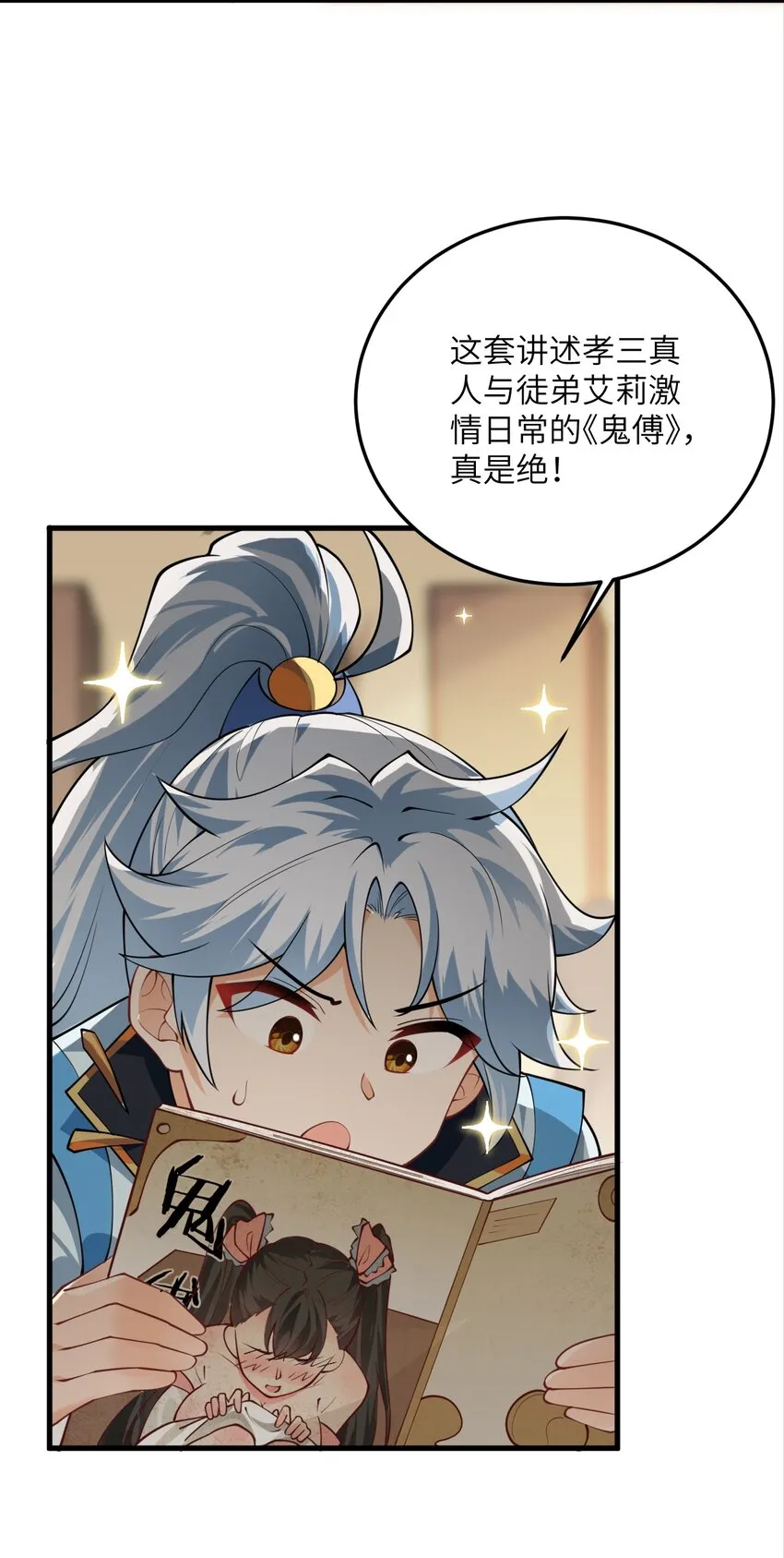 008 小雅之怒 第4页