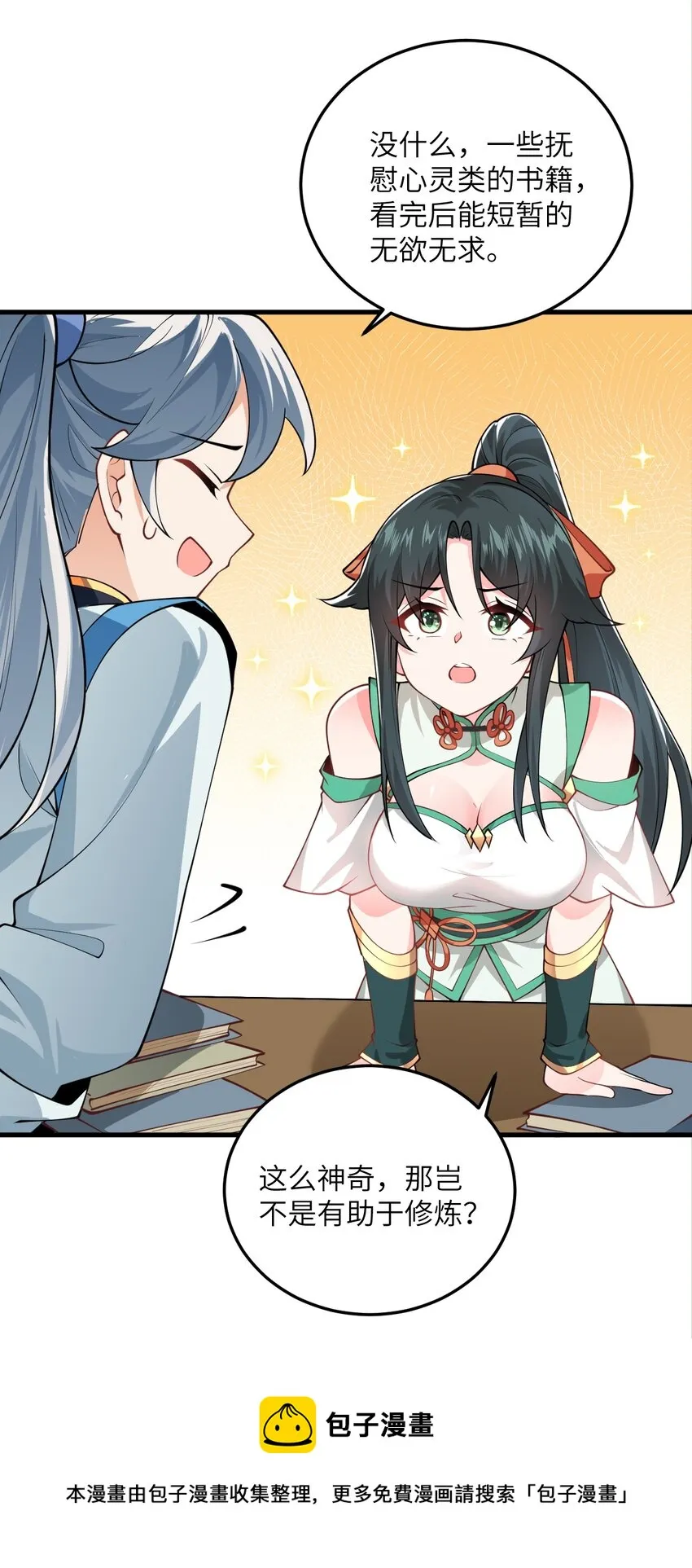 008 小雅之怒 第9页