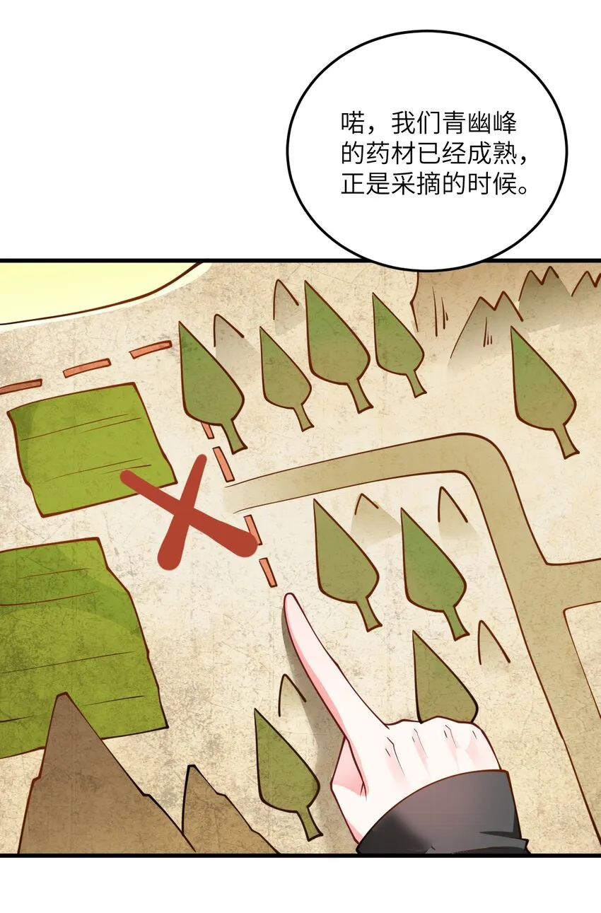 008 小雅之怒 第23页