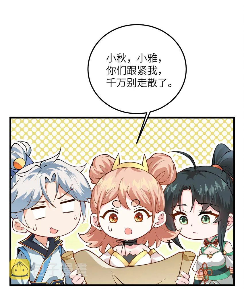 008 小雅之怒 第24页