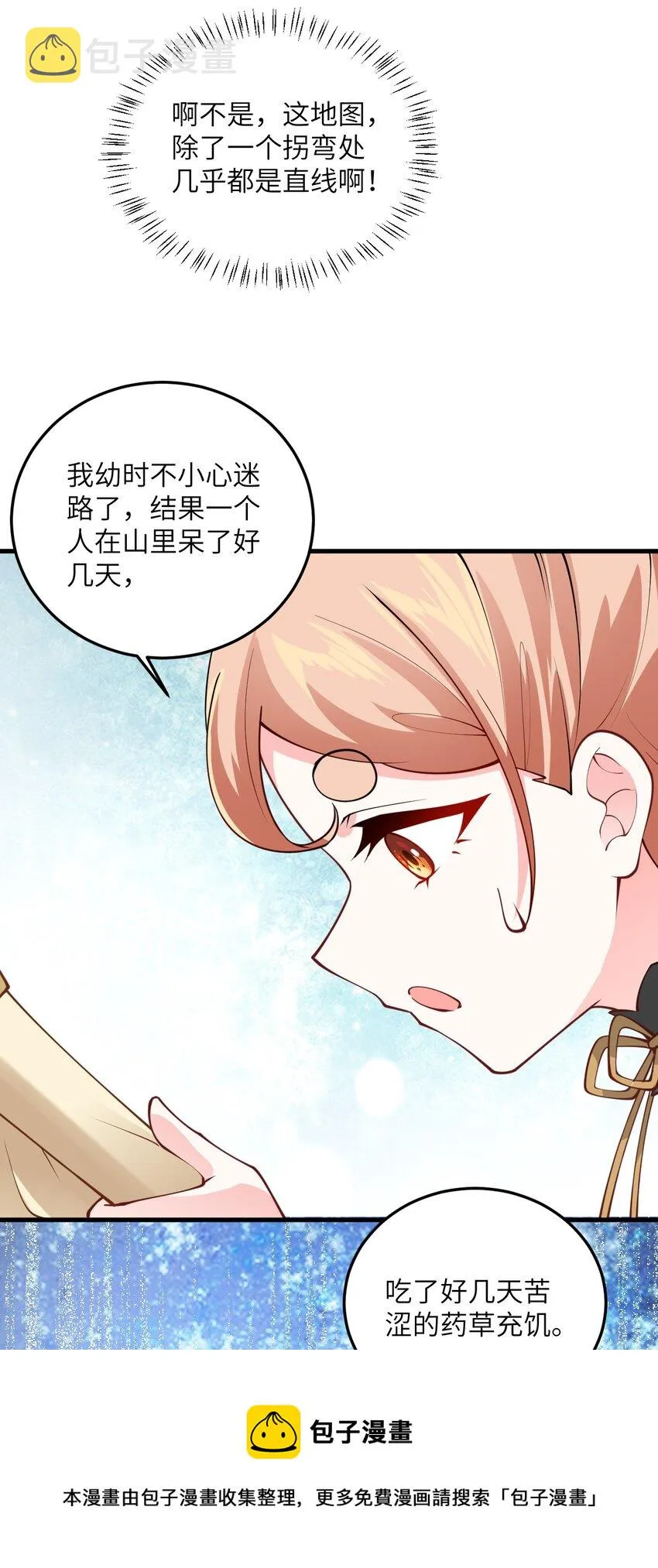 008 小雅之怒 第25页