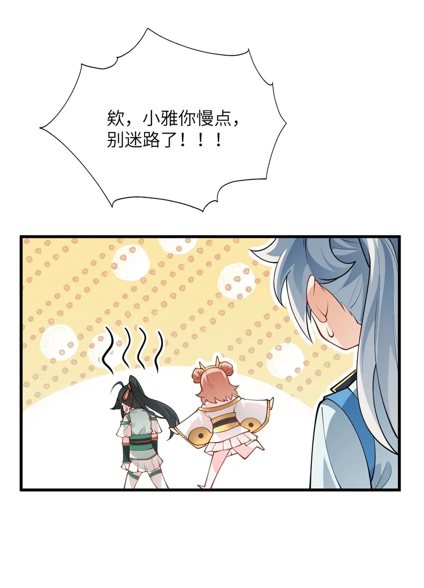 008 小雅之怒 第30页