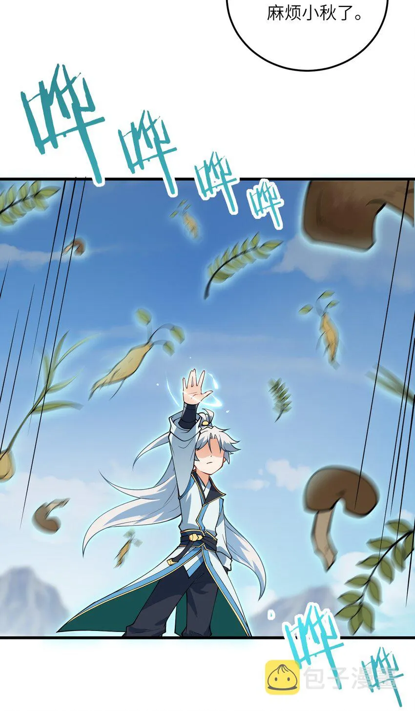 008 小雅之怒 第32页