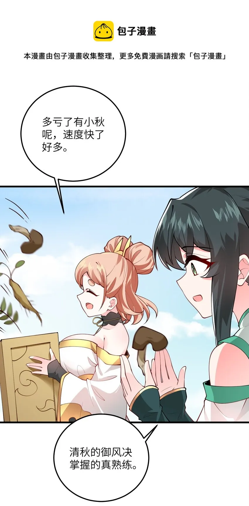 008 小雅之怒 第33页