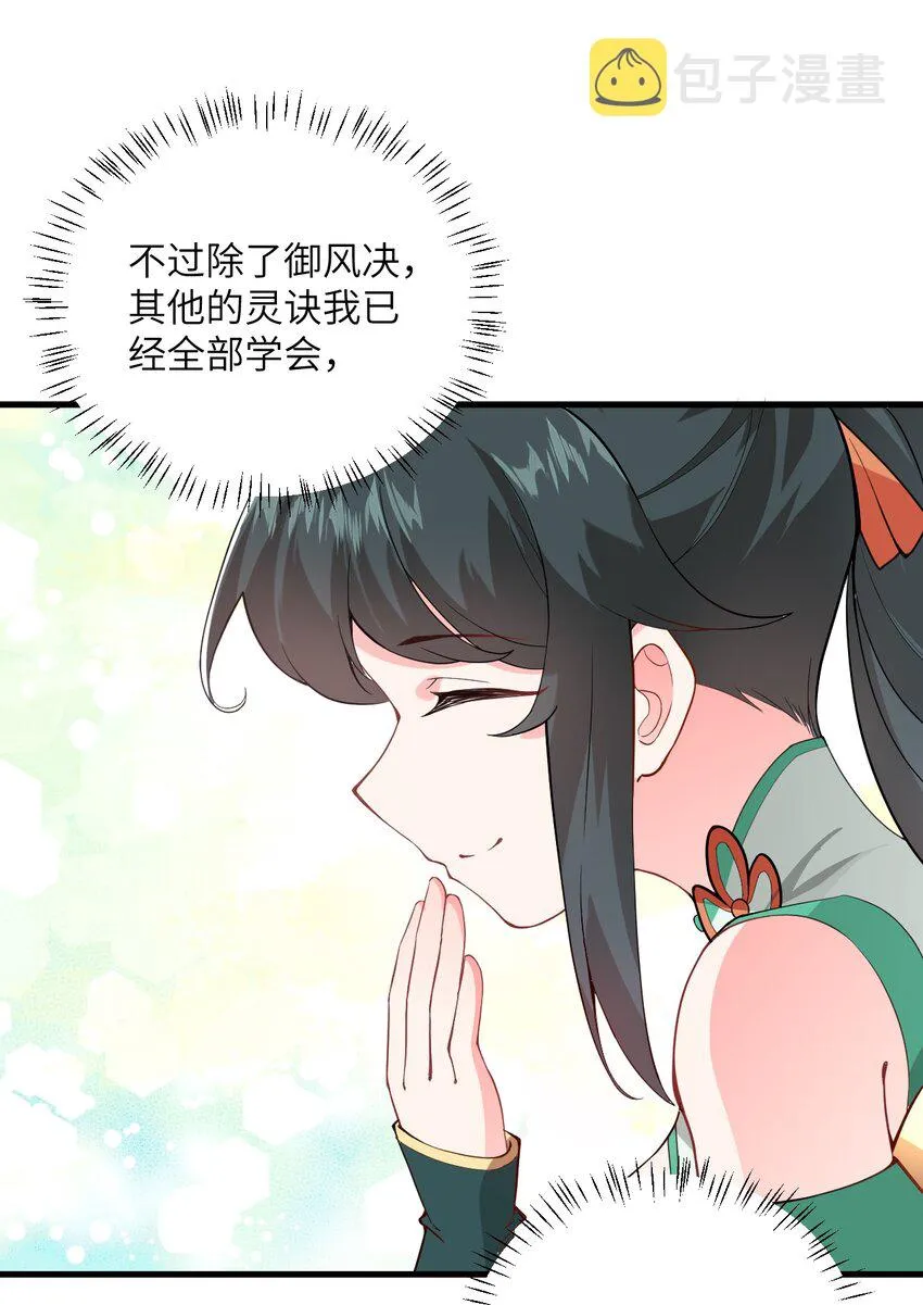 008 小雅之怒 第34页