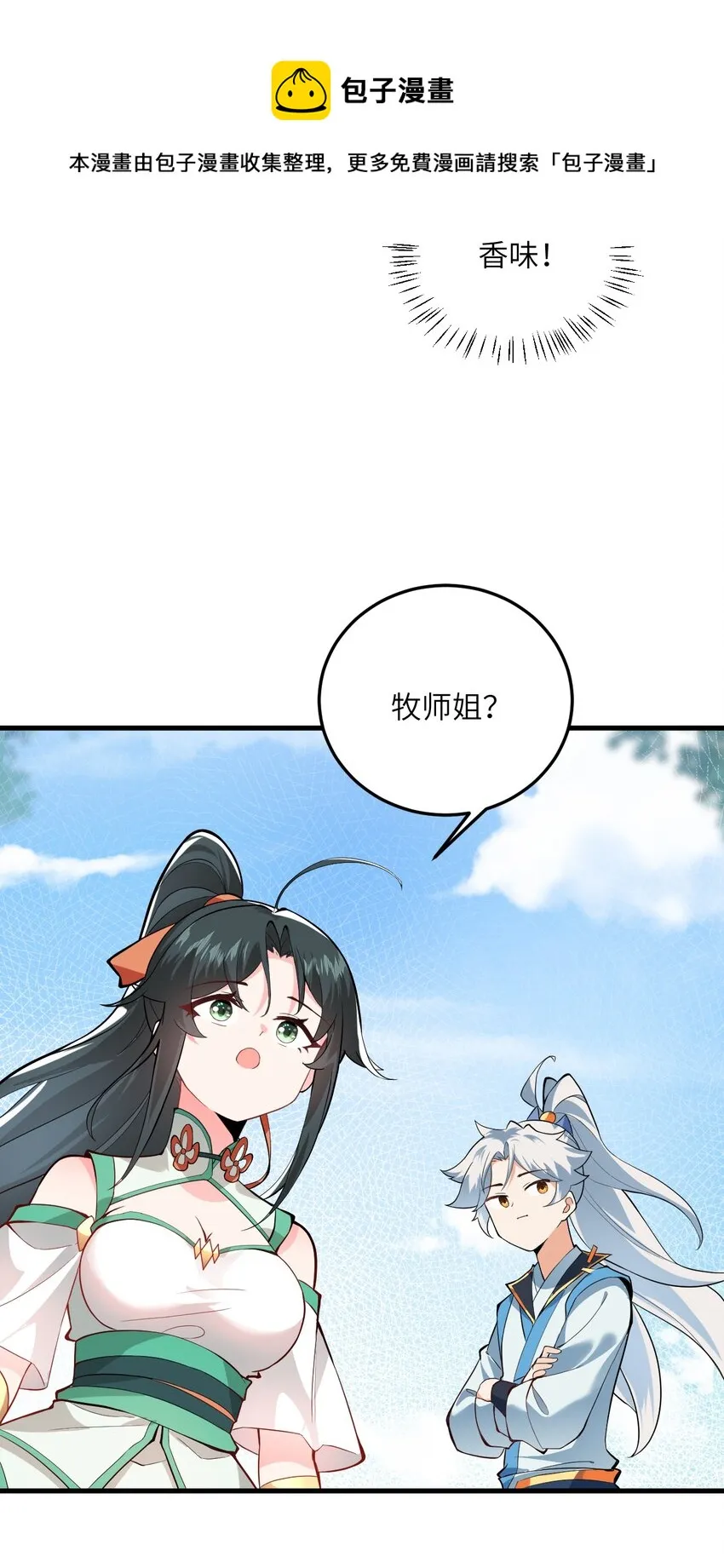 008 小雅之怒 第37页