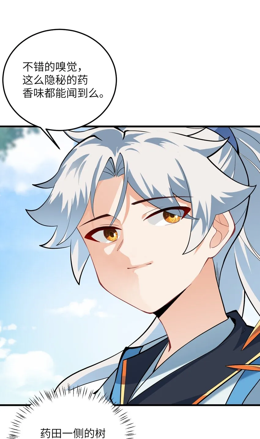008 小雅之怒 第38页