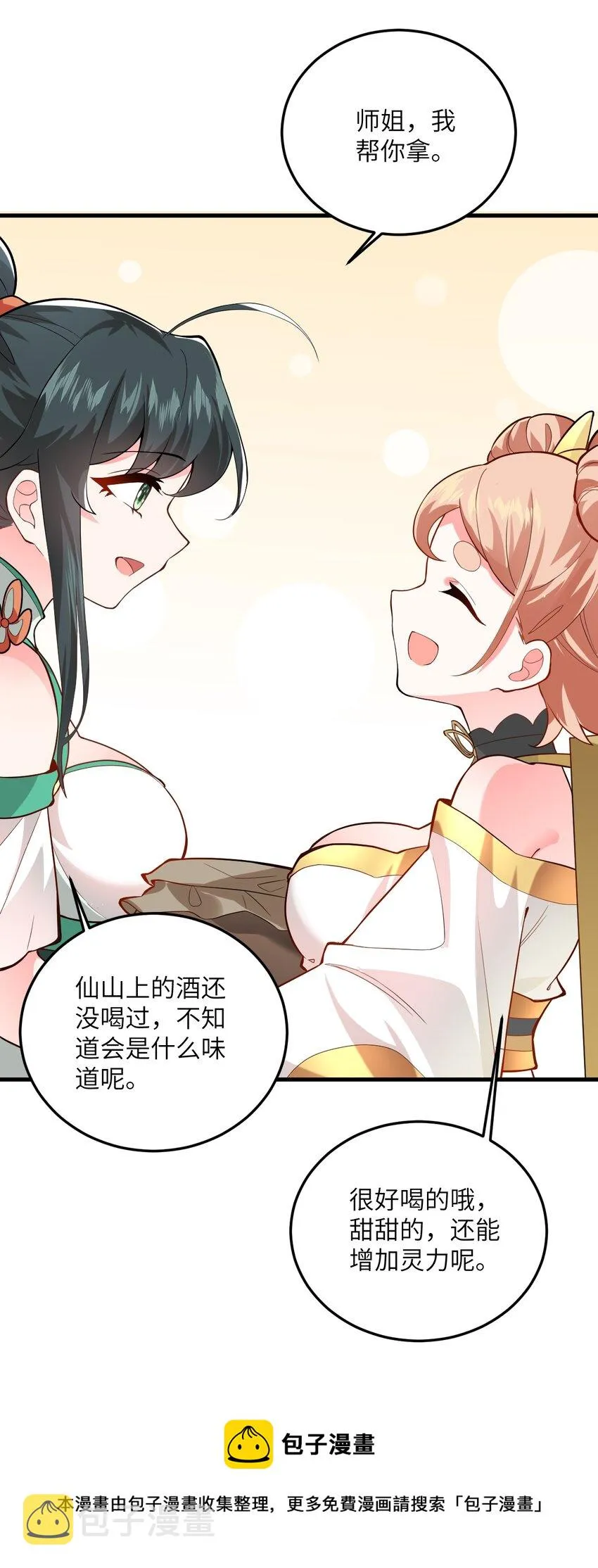 008 小雅之怒 第49页