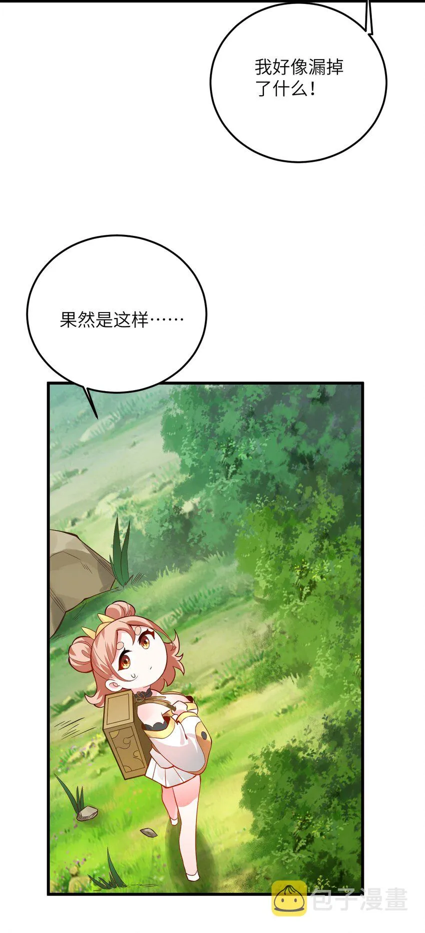 008 小雅之怒 第51页