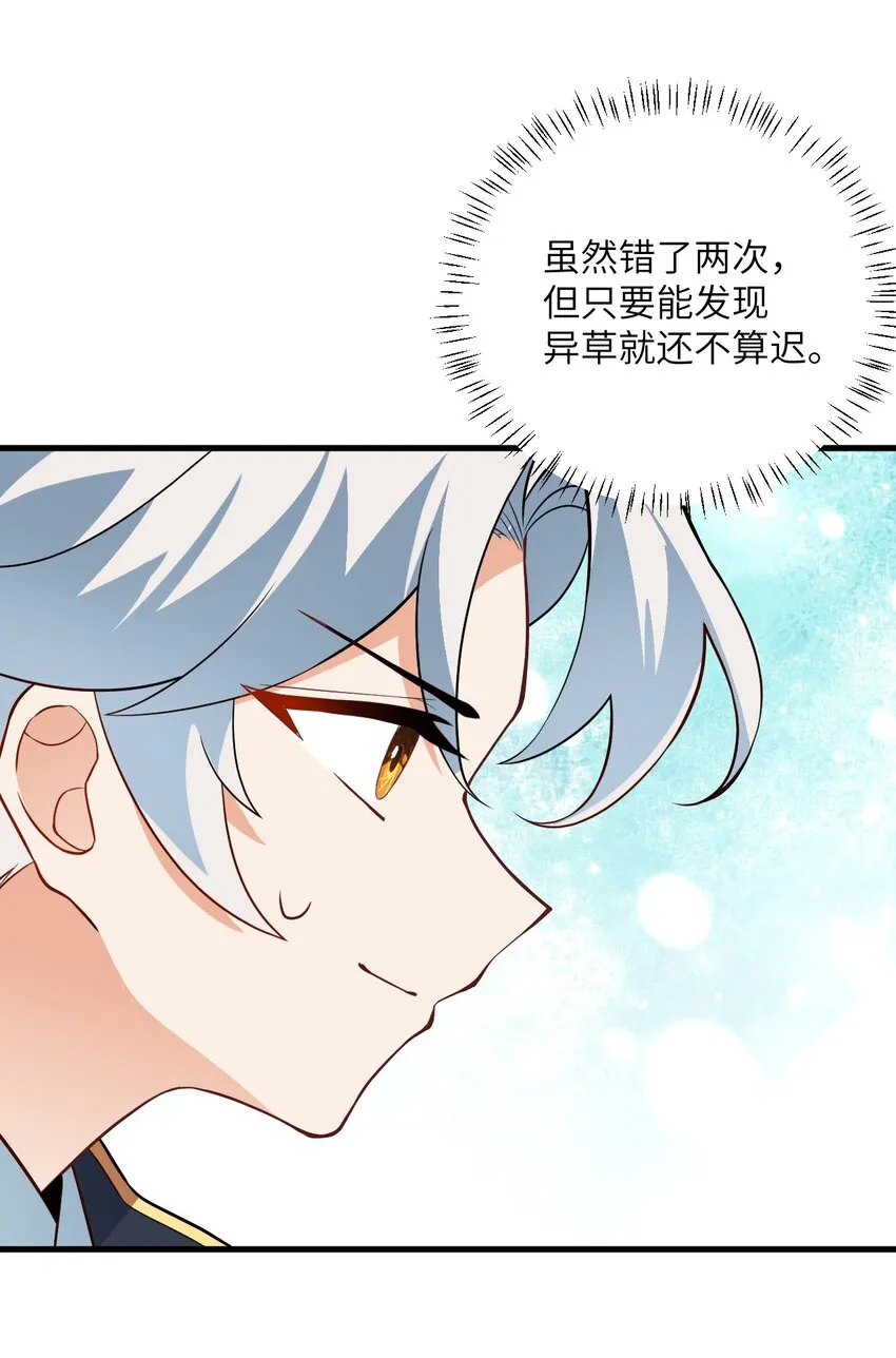 008 小雅之怒 第52页