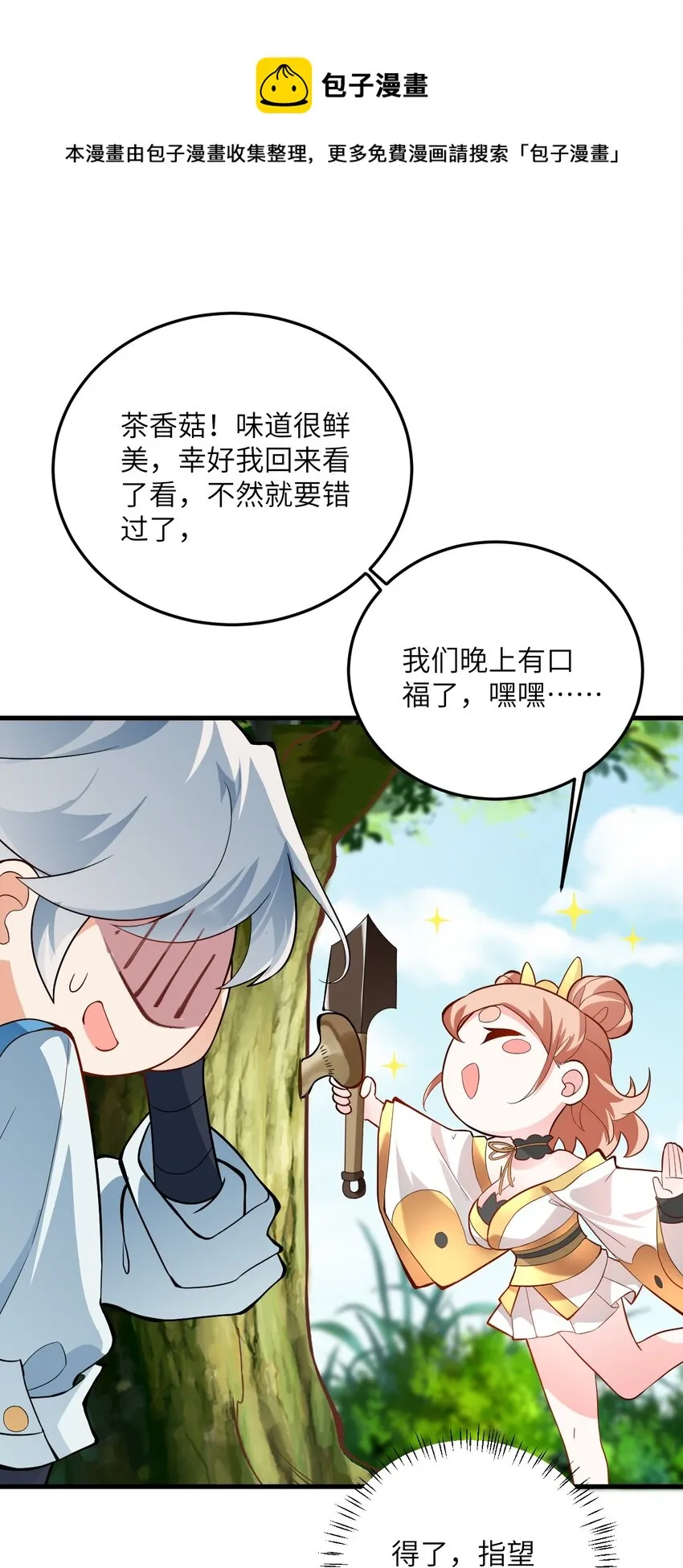 008 小雅之怒 第53页
