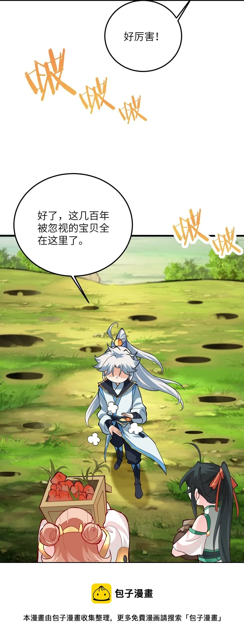 008 小雅之怒 第61页