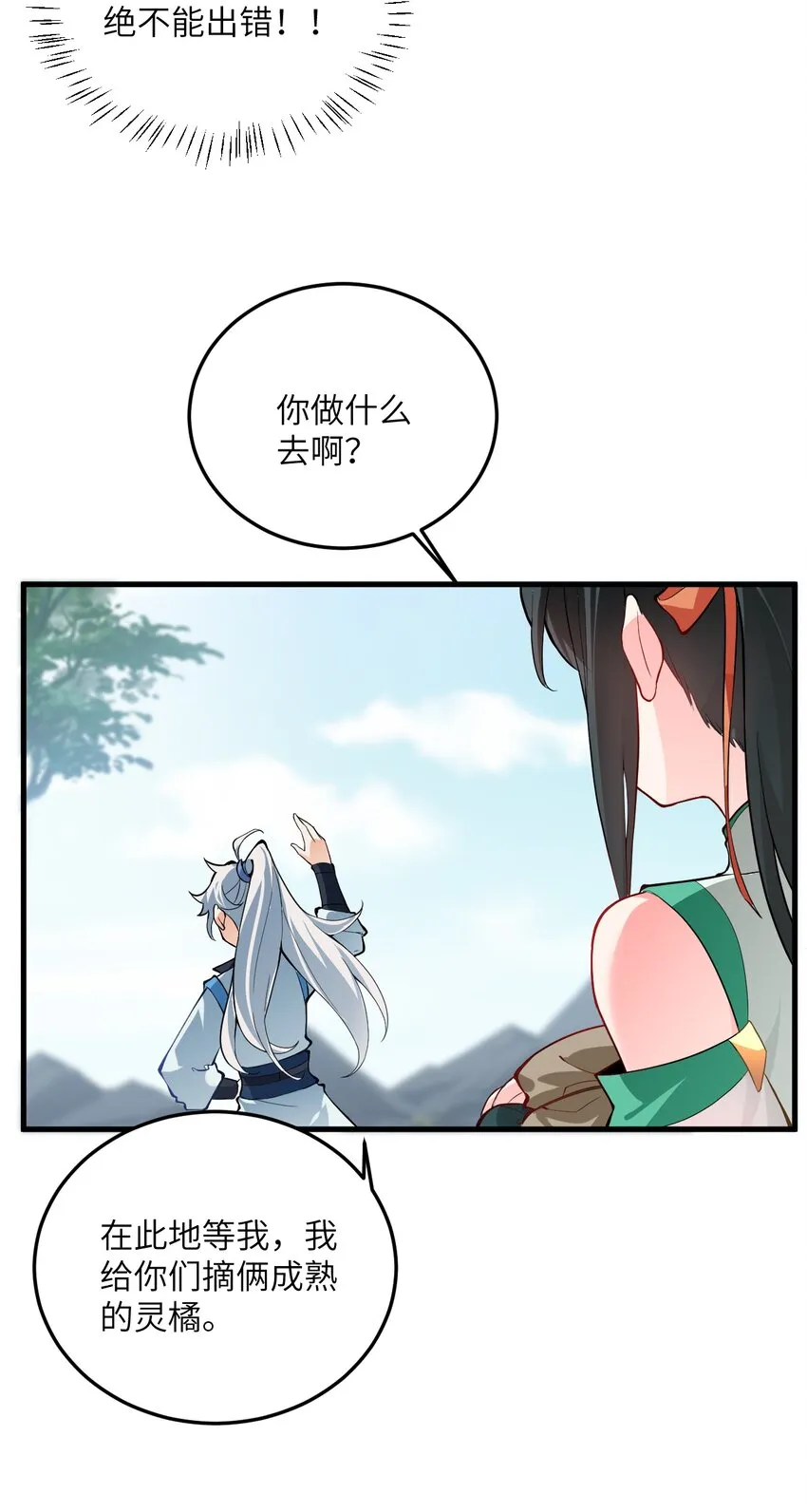 008 小雅之怒 第64页