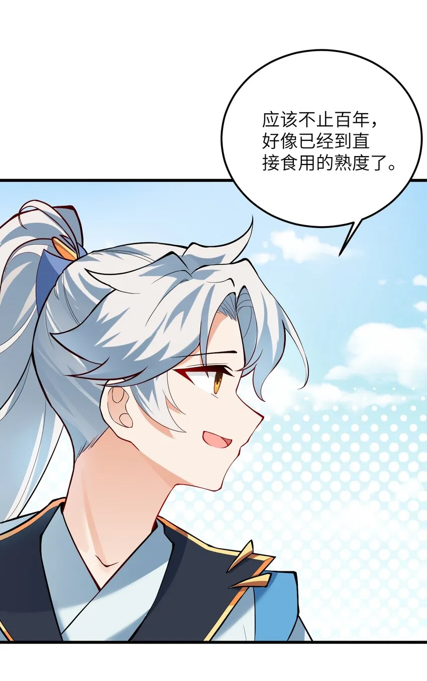 008 小雅之怒 第66页
