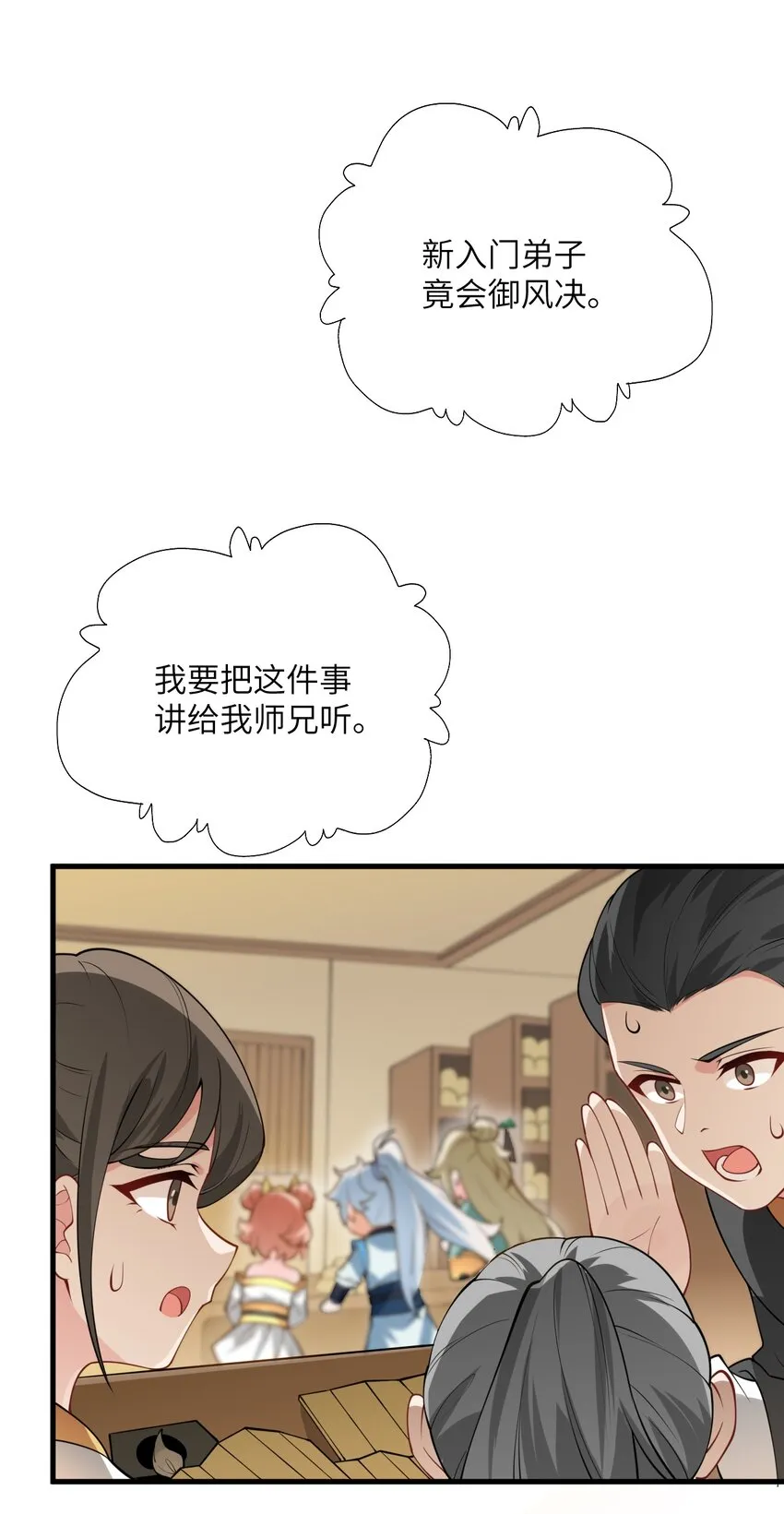 007 修炼的诀窍 第8页