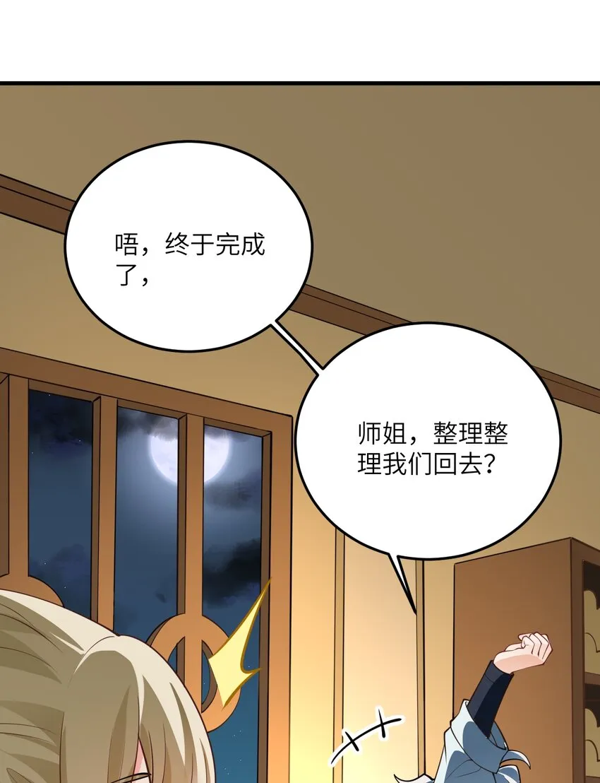 007 修炼的诀窍 第11页