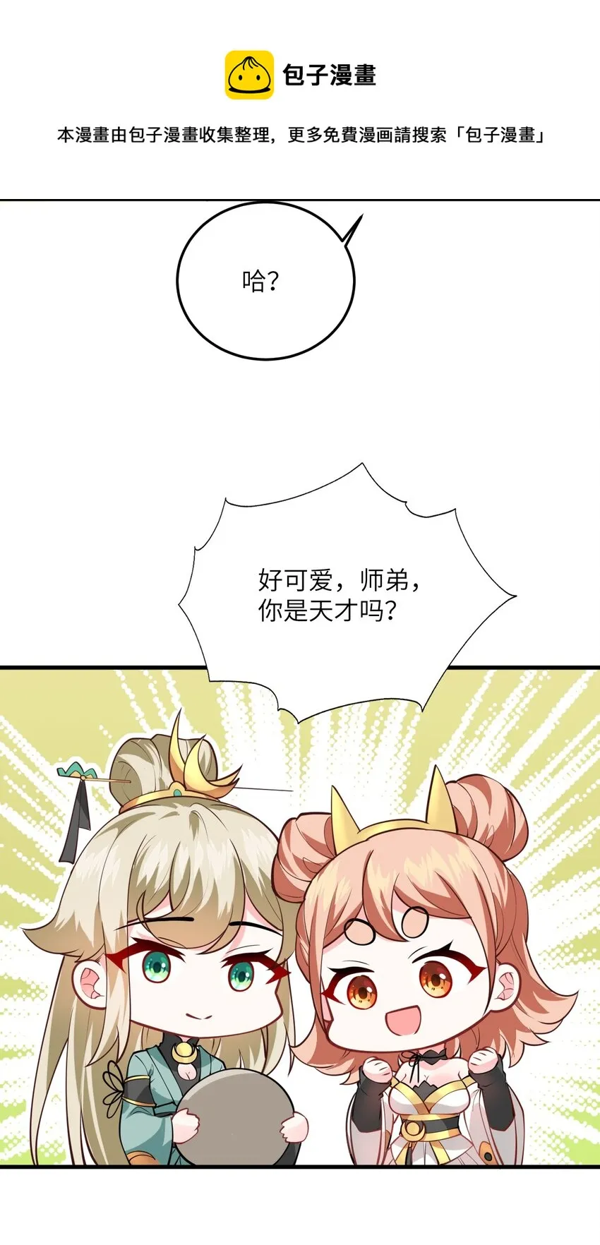 007 修炼的诀窍 第45页